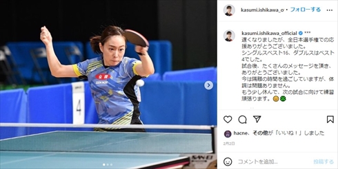 卓球の試合での石川佳純