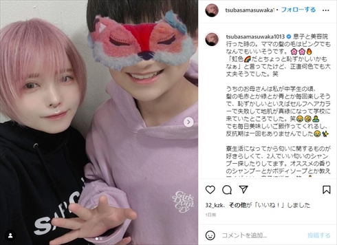 益若つばさ 息子 りおん 中学 寮生活 イケメン インスタ