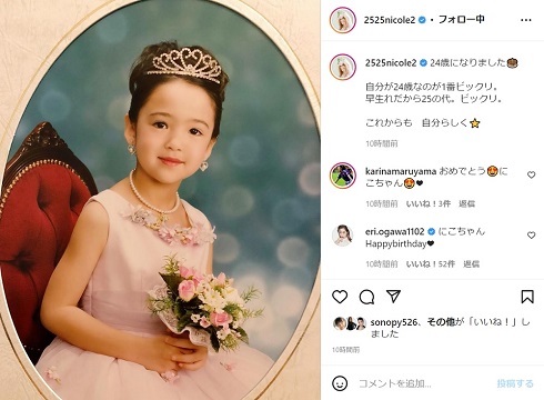 藤田ニコル 24歳 誕生日　幼少期 子ども