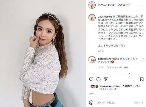 藤田ニコル コロナ 復帰