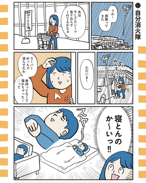 「怒りの炎に包まれたら、自分消火隊を呼ぶ」