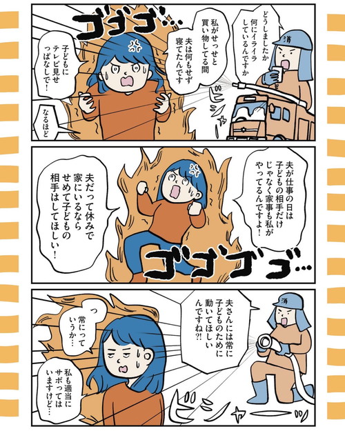 「怒りの炎に包まれたら、自分消火隊を呼ぶ」