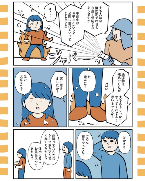 「怒りの炎に包まれたら、自分消火隊を呼ぶ」