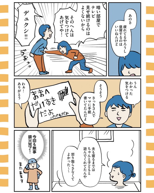 「怒りの炎に包まれたら、自分消火隊を呼ぶ」