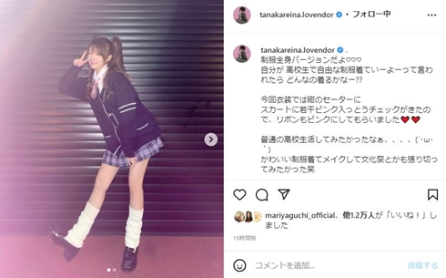 制服姿の田中れいな