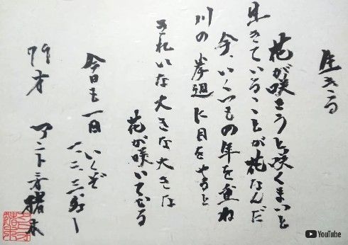 アントニオ猪木の書