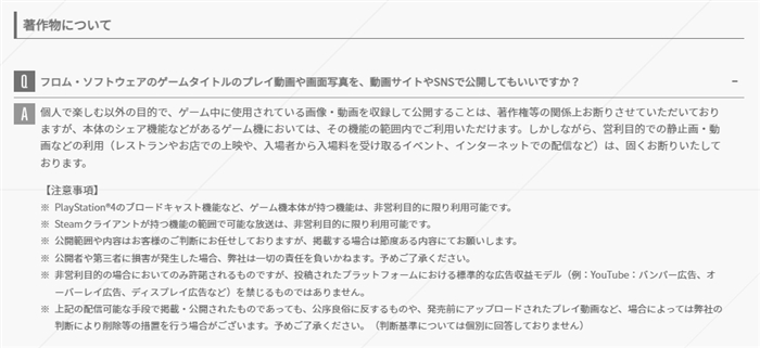 フロム・ソフトウェア、「ELDEN RING」の「動画配信一律禁止」を訂正　ユーザーの問い合わせにサポートが誤って回答