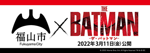 ゴッサム・シティ