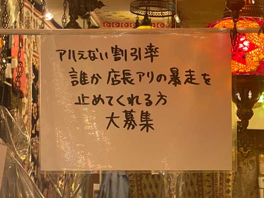レストラン ザクロ ZAKURO セール 店長 割引 料理店 雑貨