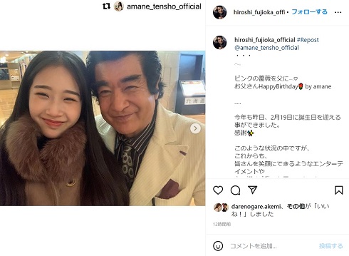 藤岡弘 天翔天音 誕生日 76歳