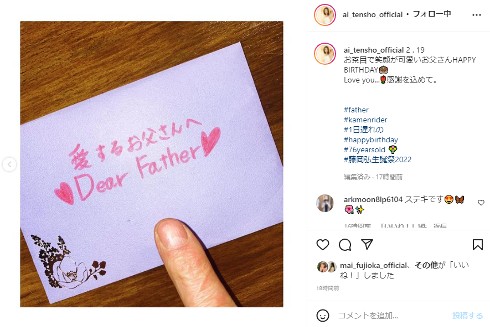 藤岡弘 天翔天音 誕生日 76歳