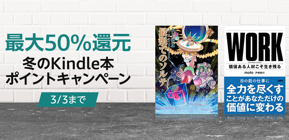 冬のKindle本ポイントキャンペーン