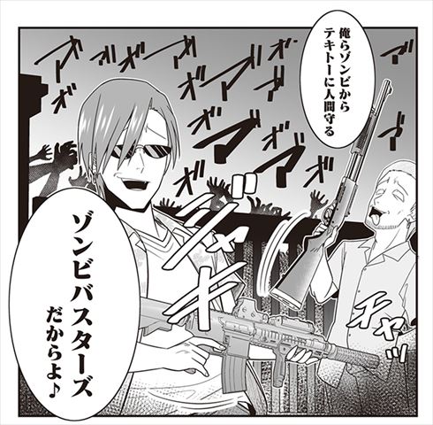 ゾンビバスターズ