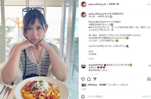 結婚記念日を報告した絢香さん