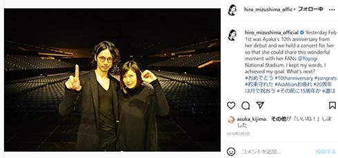 絢香さんと水嶋ヒロさんの2ショット