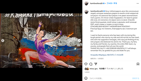 ワリエワ選手を支持する看板