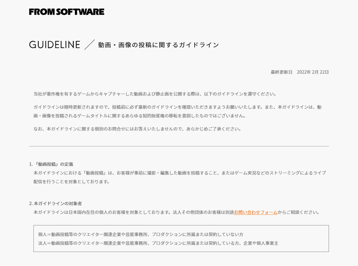 フロム・ソフトウェアが配信ガイドライン更新　「エルデンリング」を遊ぶつもりの人は必ず確認を