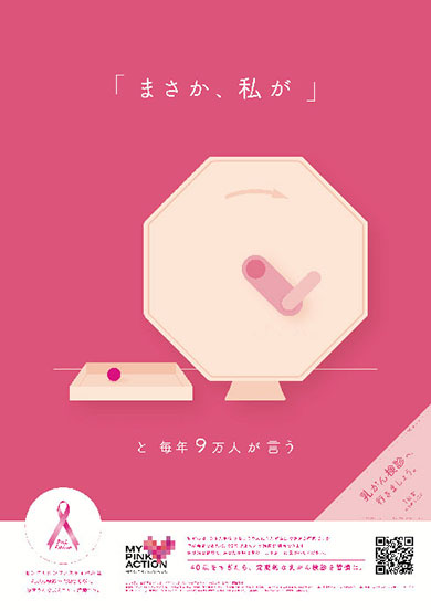 ピンクリボンデザイン大賞