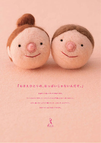ピンクリボンデザイン大賞