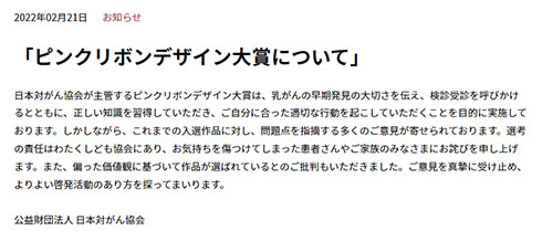 ピンクリボンデザイン大賞