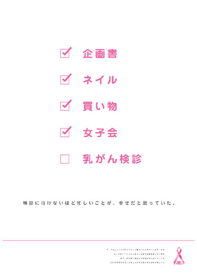 ピンクリボンデザイン大賞