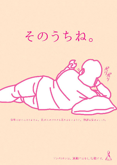 ピンクリボンデザイン大賞