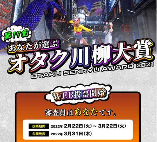 第17回 オタク川柳 大賞 投票