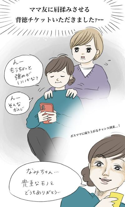 ママ友に肩をもんでもらう快感