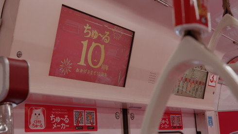 ちゅ〜るちゅ〜るトレイン