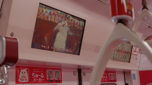 ちゅ〜るちゅ〜るトレイン