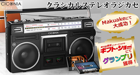 レトロモダンなラジカセが登場　哀愁漂うアナログスイッチ搭載だけどBluetoothにも対応した充実機能