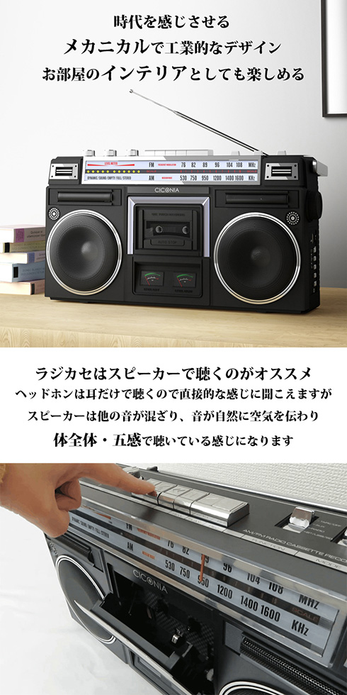 レトロモダンなラジカセが登場　哀愁漂うアナログスイッチ搭載だけどBluetoothにも対応した充実機能