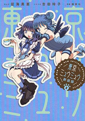 新装版カット