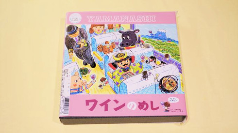 甲府の新名物駅弁 ワインのめし