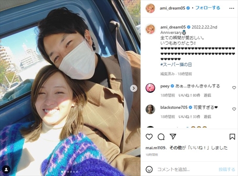 Dream Amiと夫の半田悠人