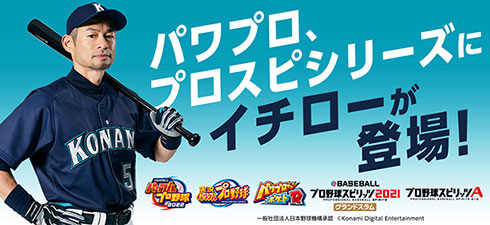 イチローとコラボ発表