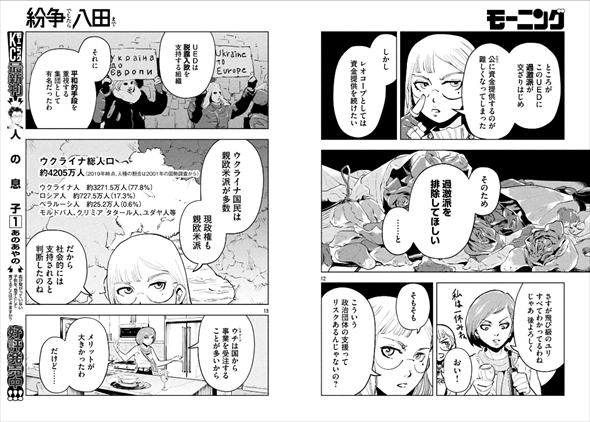 漫画『紛争でしたら八田まで』ウクライナ編全6話を無料公開