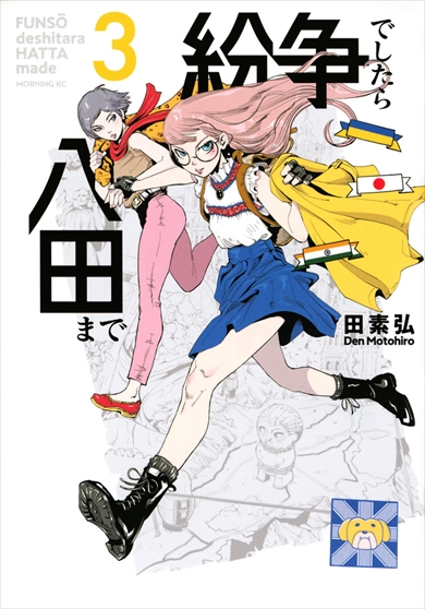漫画『紛争でしたら八田まで』ウクライナ編全6話を無料公開