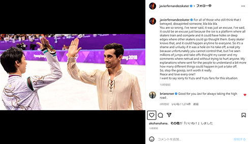 羽生選手とフェルナンデス
