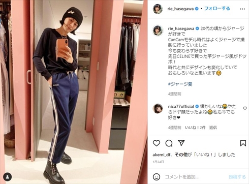 ジャージ姿の長谷川理恵