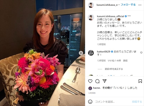 29歳の誕生日を迎えた石川佳純