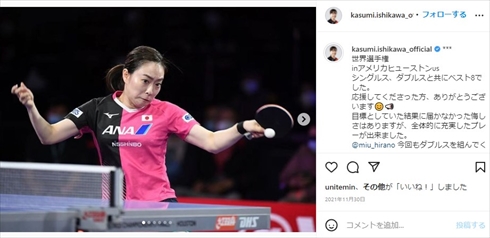 試合中の石川佳純