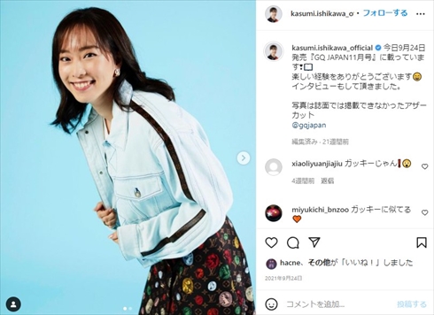 ファッション誌での石川佳純