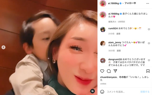 加護亜依の息子