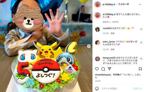 加護亜依の息子