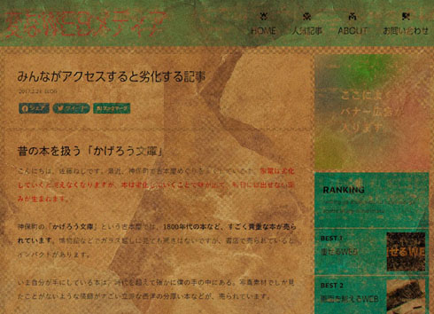 変なWEBメディア