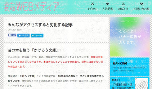 変なWEBメディア