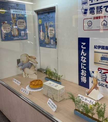 『ピーターラビット』新訳版記念、紀伊國屋書店でお父さんが“パイになった姿”を展示 →「お父さぁぁぁん！！」「間違ってないがちょっと待て」の声