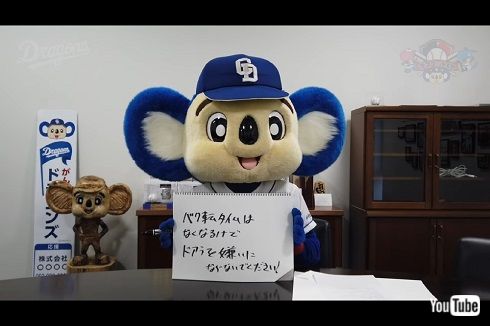 中日ドラゴンズのドアラ