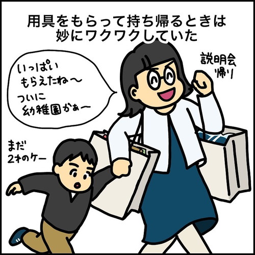 「ようちえん入園準備　やらかしたこと」